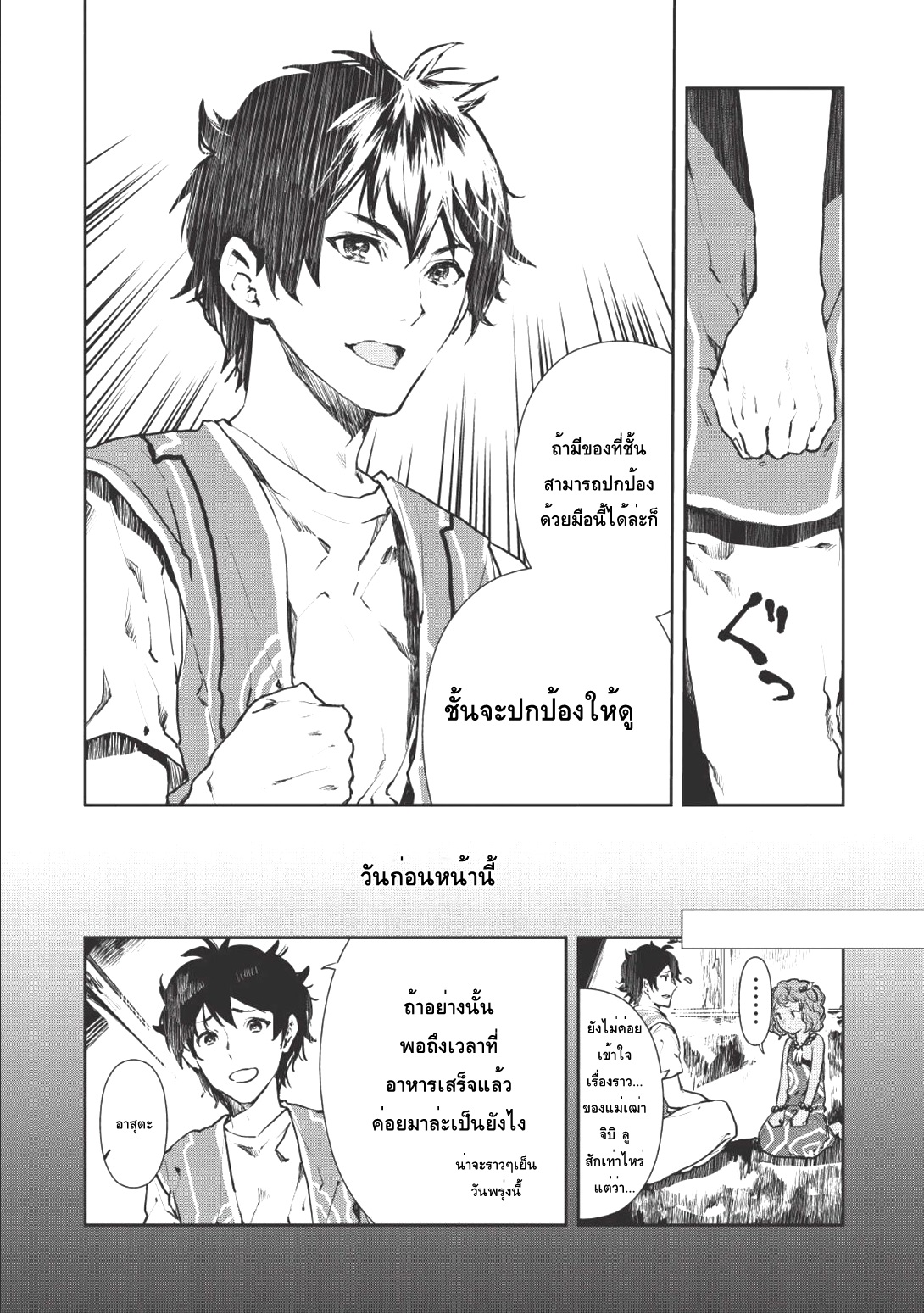 Isekai Ryouridou page 2