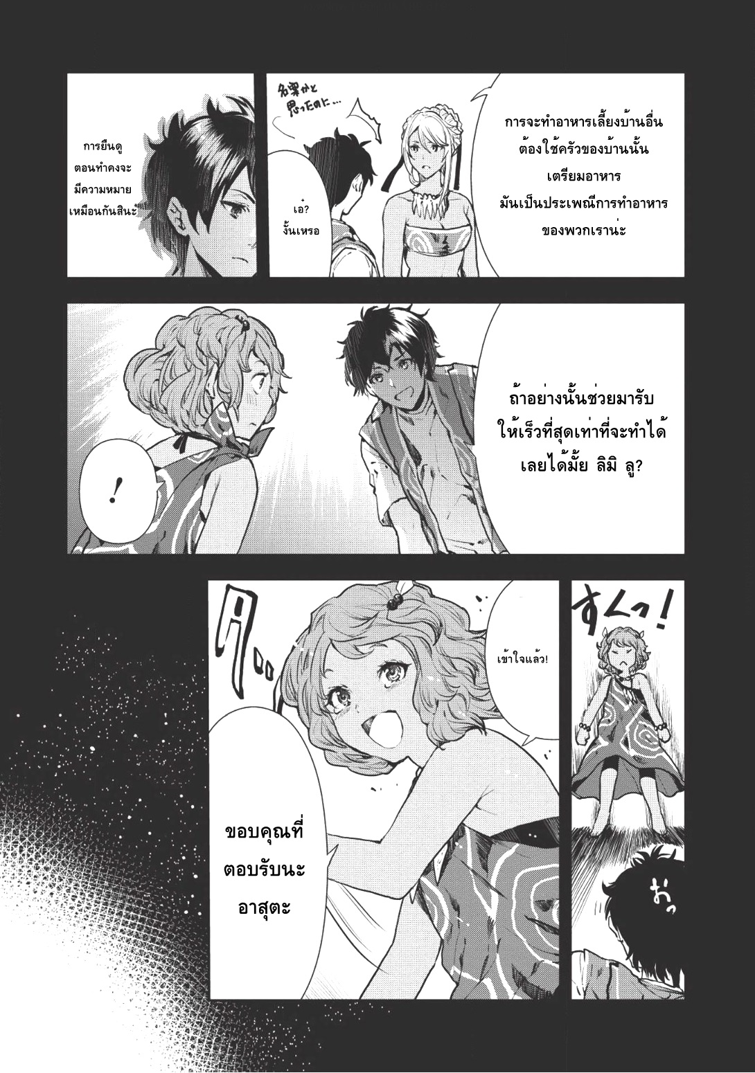 Isekai Ryouridou page 3