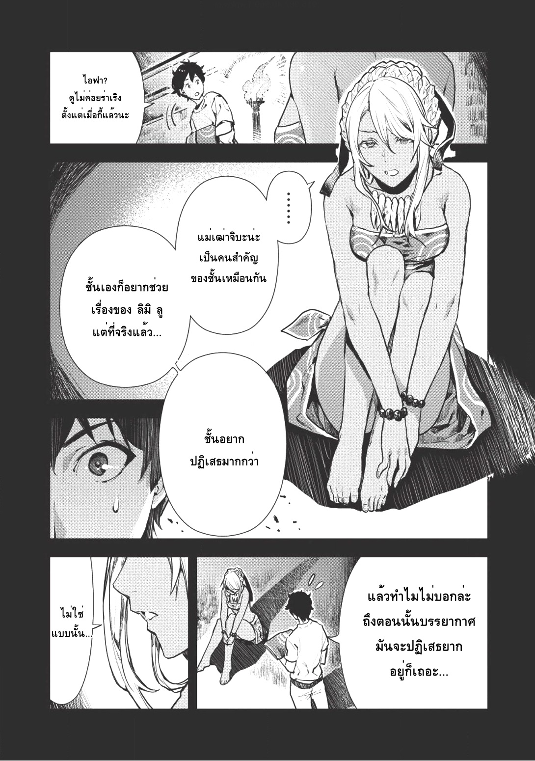 Isekai Ryouridou page 4