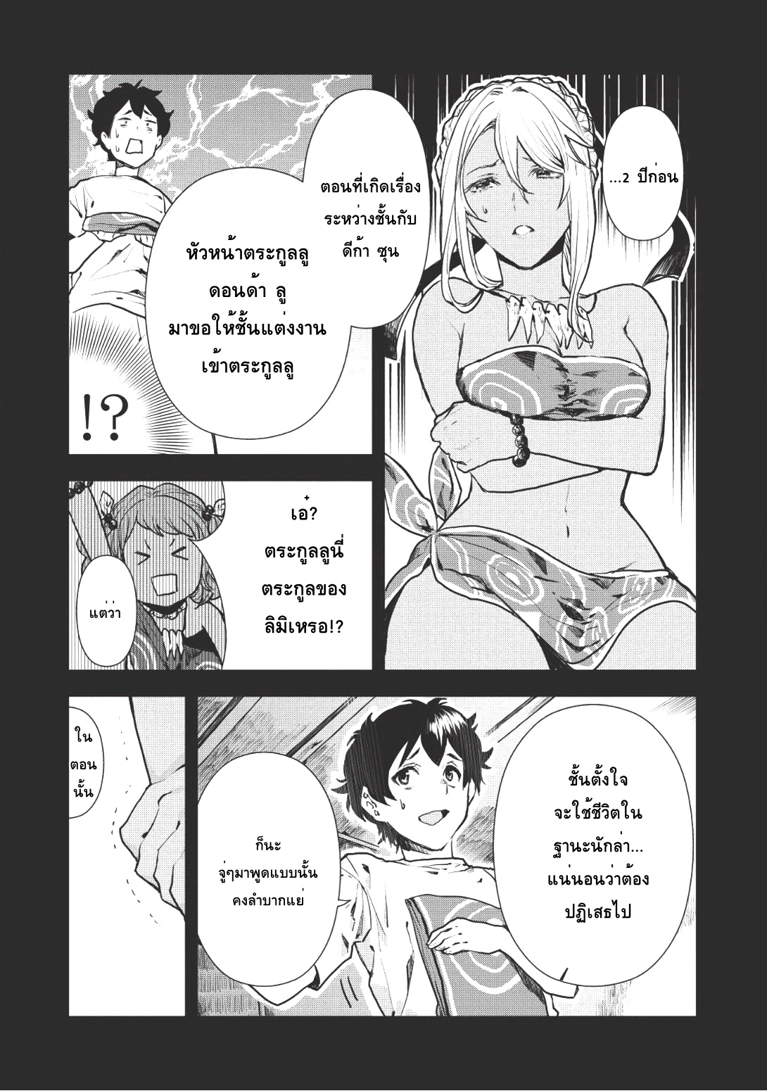 Isekai Ryouridou page 5
