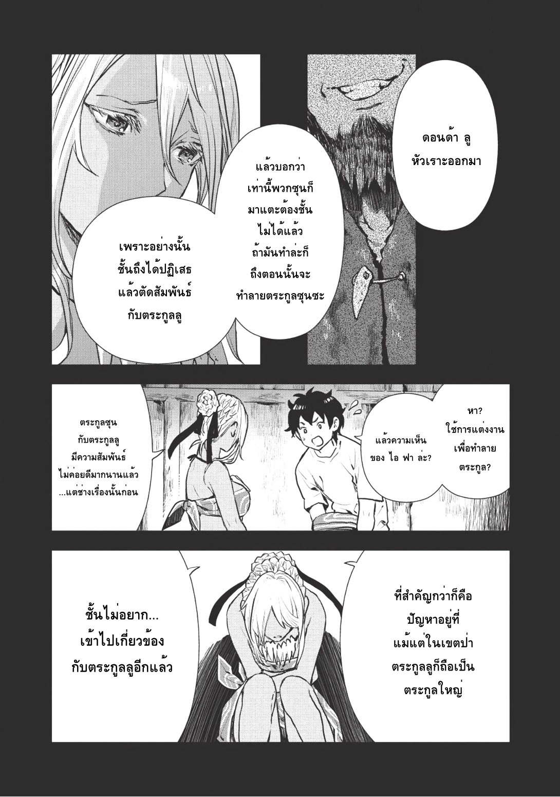 Isekai Ryouridou page 6