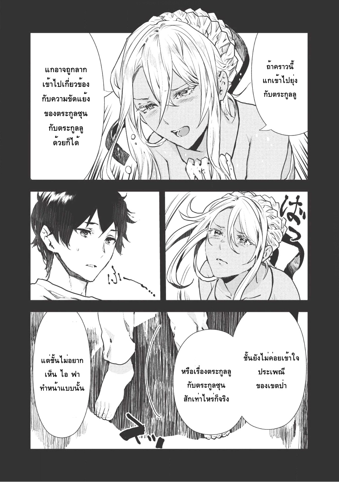 Isekai Ryouridou page 7