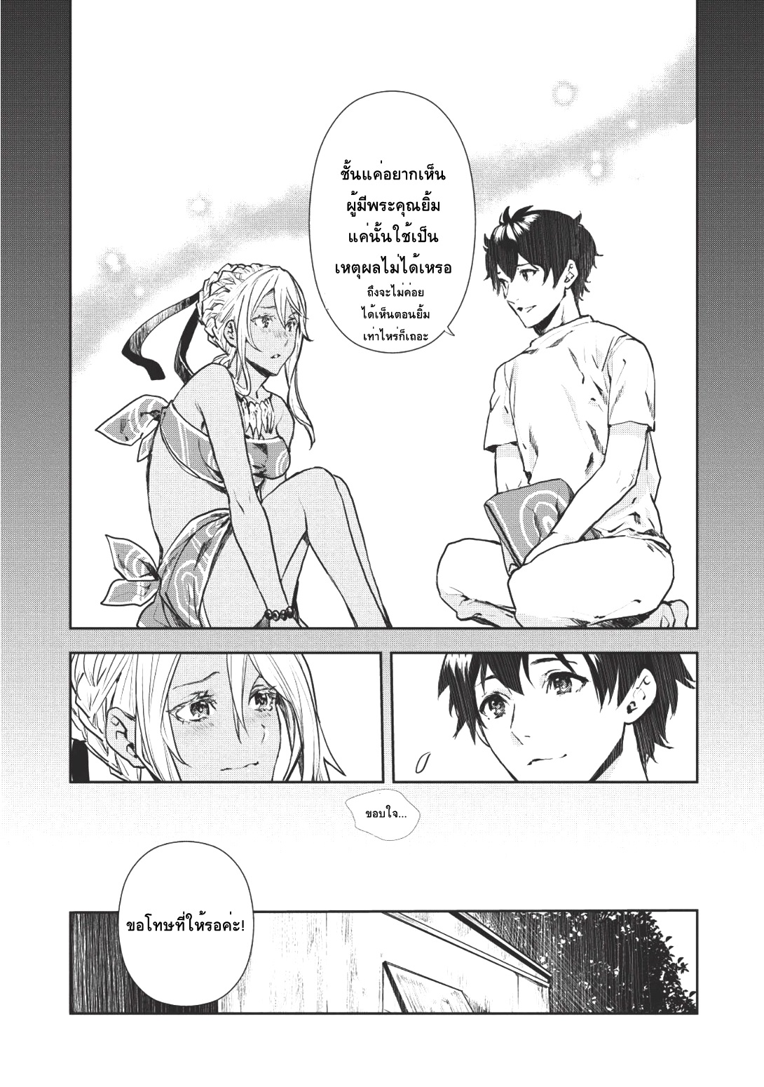 Isekai Ryouridou page 8