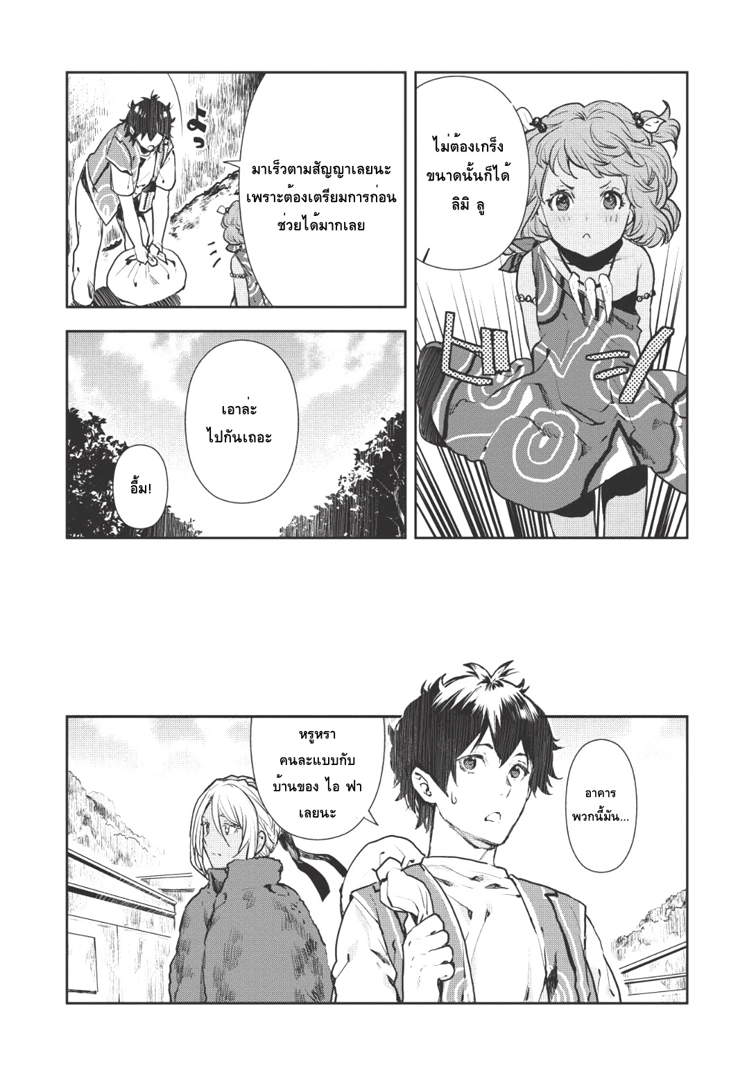 Isekai Ryouridou page 9