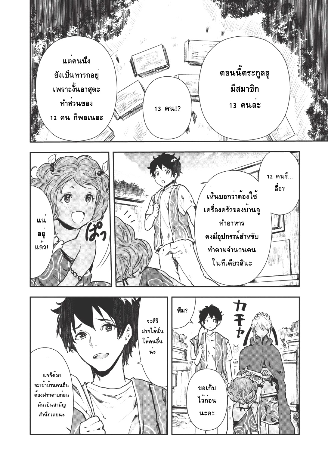 Isekai Ryouridou page 10