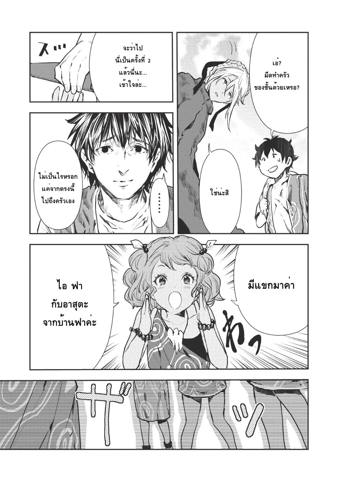 Isekai Ryouridou page 11