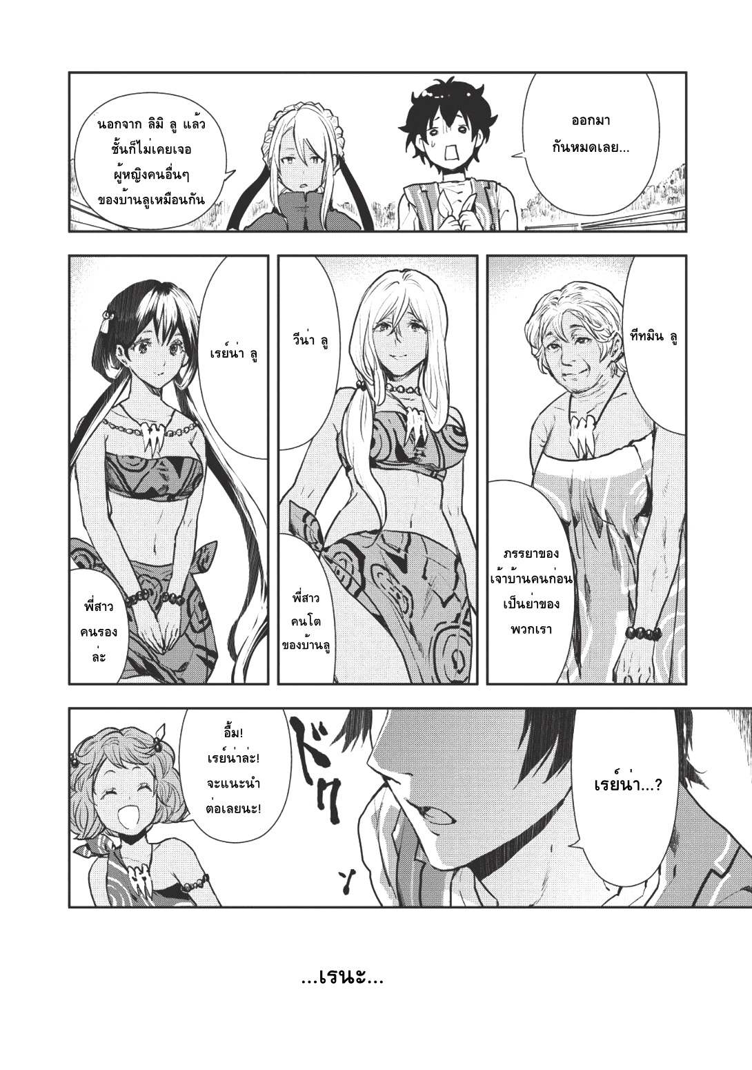 Isekai Ryouridou page 12