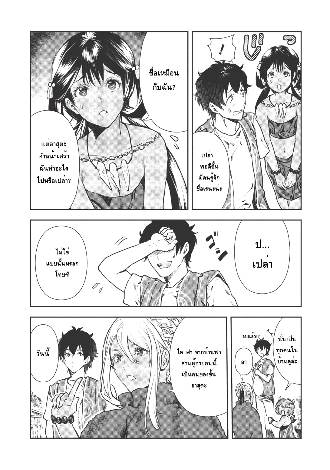 Isekai Ryouridou page 14