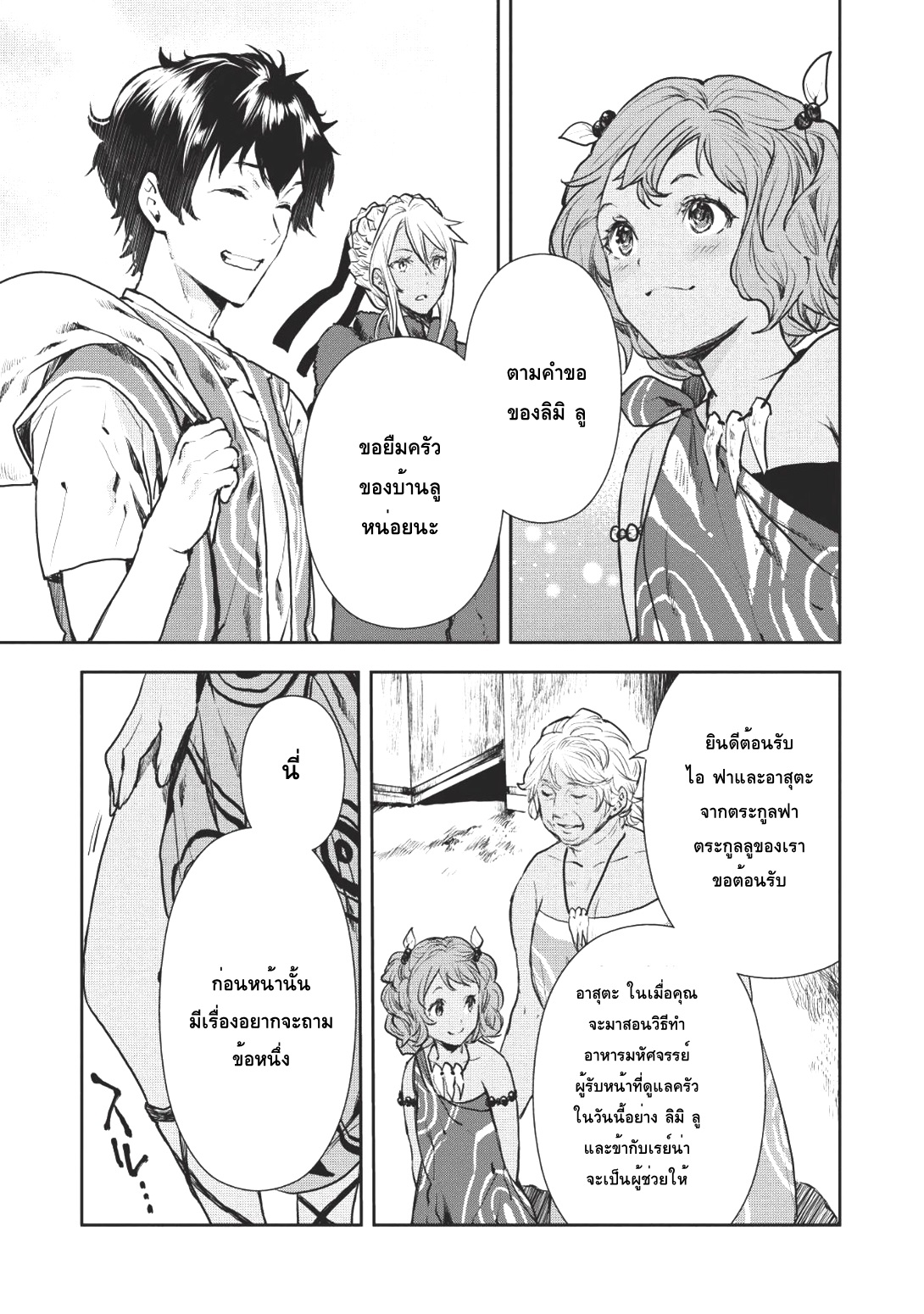 Isekai Ryouridou page 15