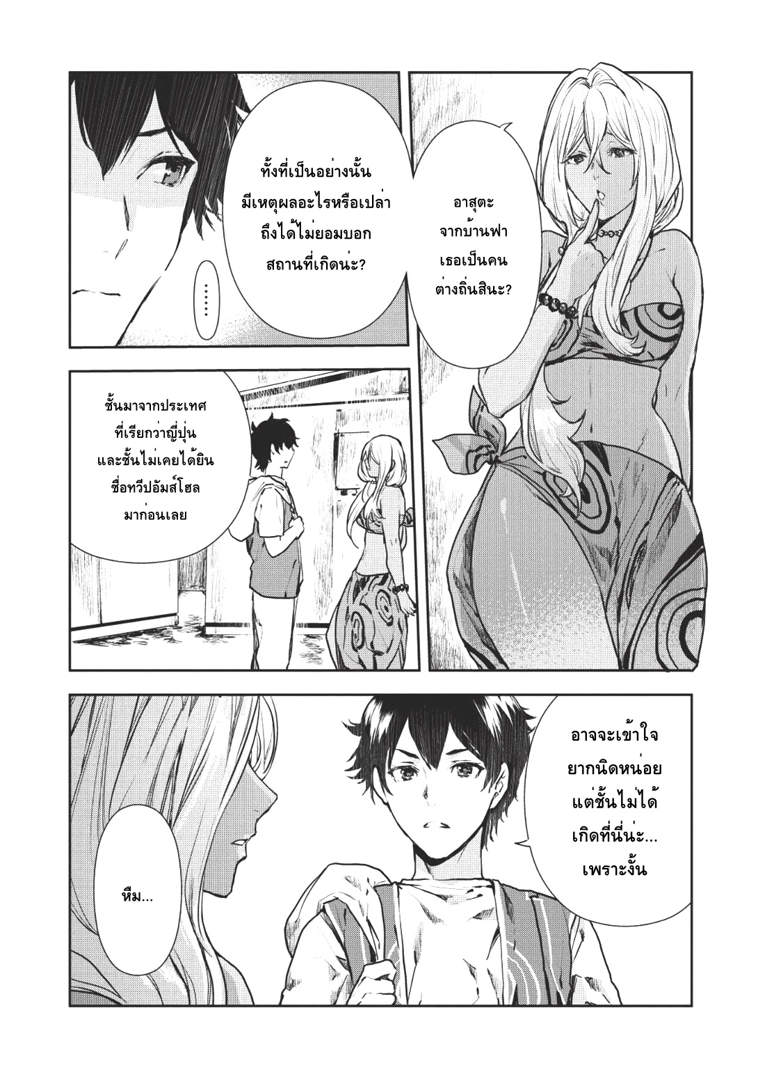 Isekai Ryouridou page 16