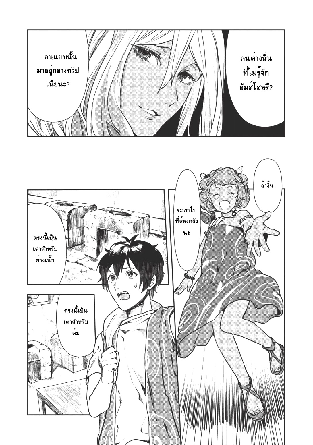 Isekai Ryouridou page 17