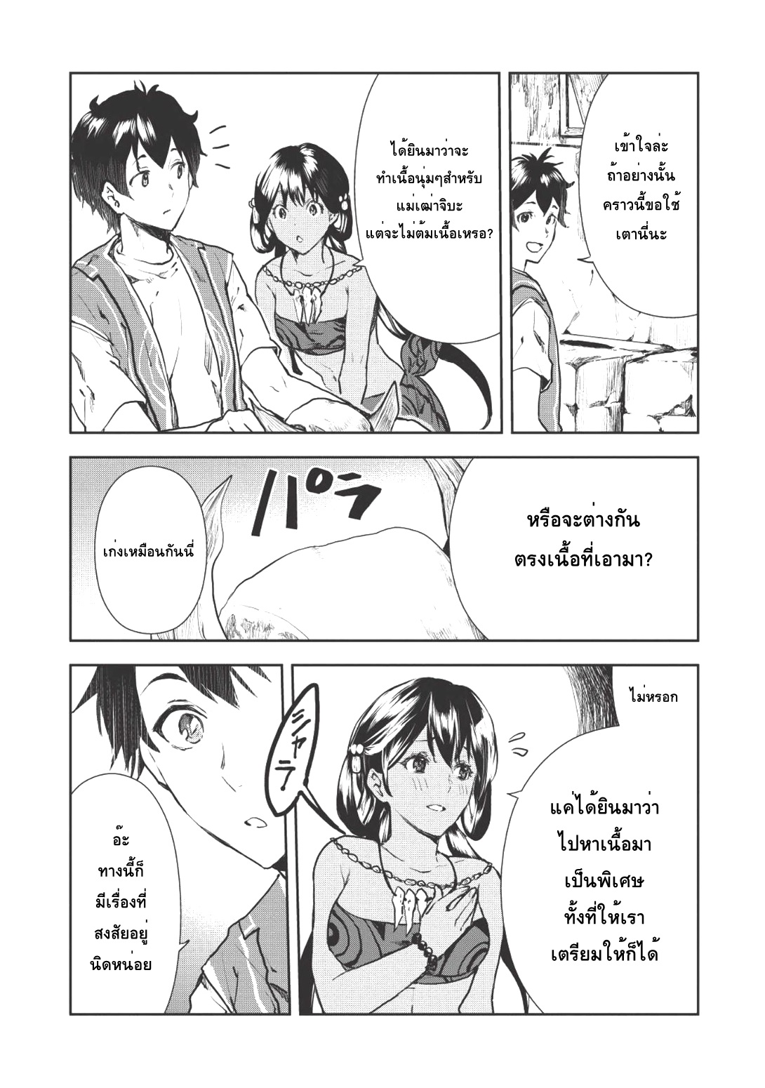 Isekai Ryouridou page 18