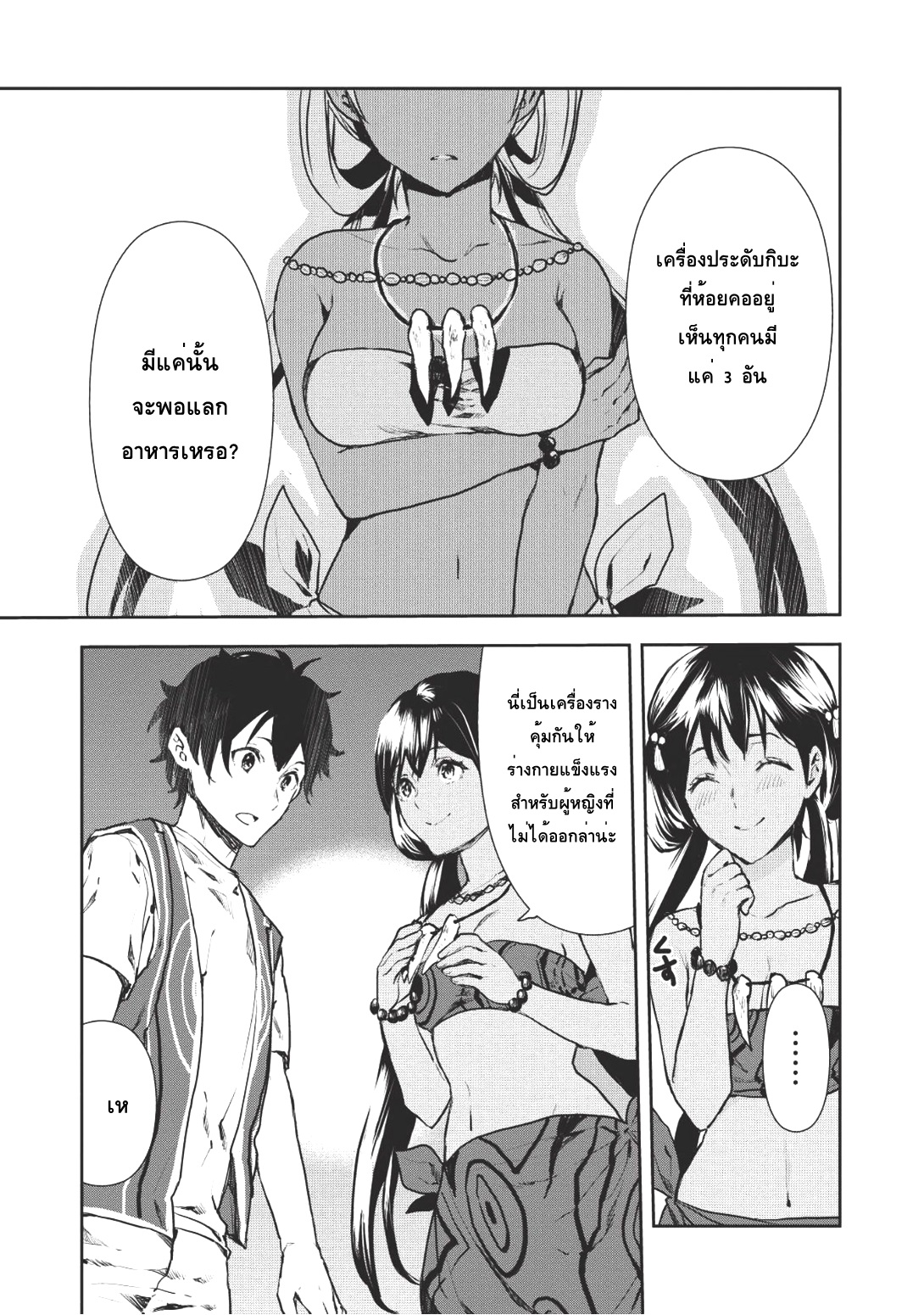 Isekai Ryouridou page 19