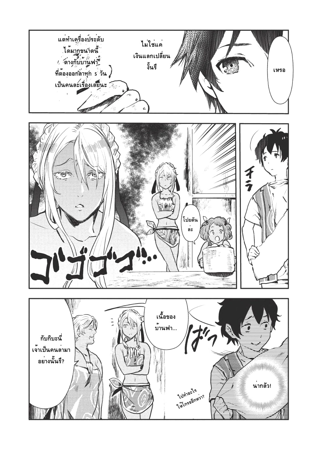Isekai Ryouridou page 20