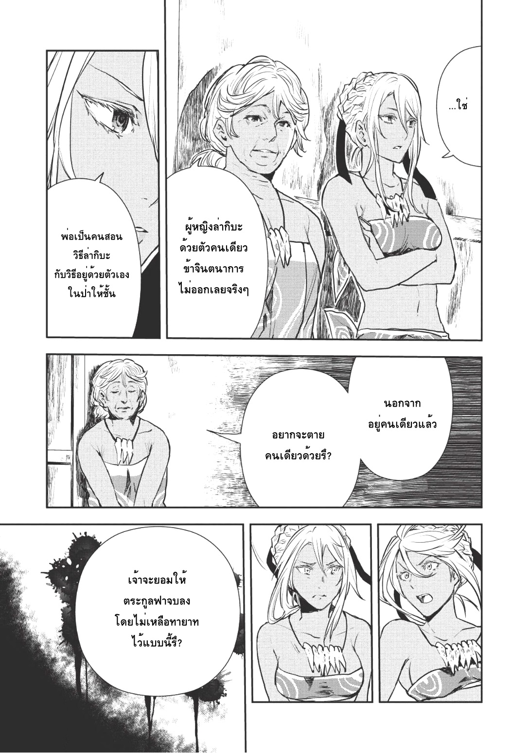 Isekai Ryouridou page 21
