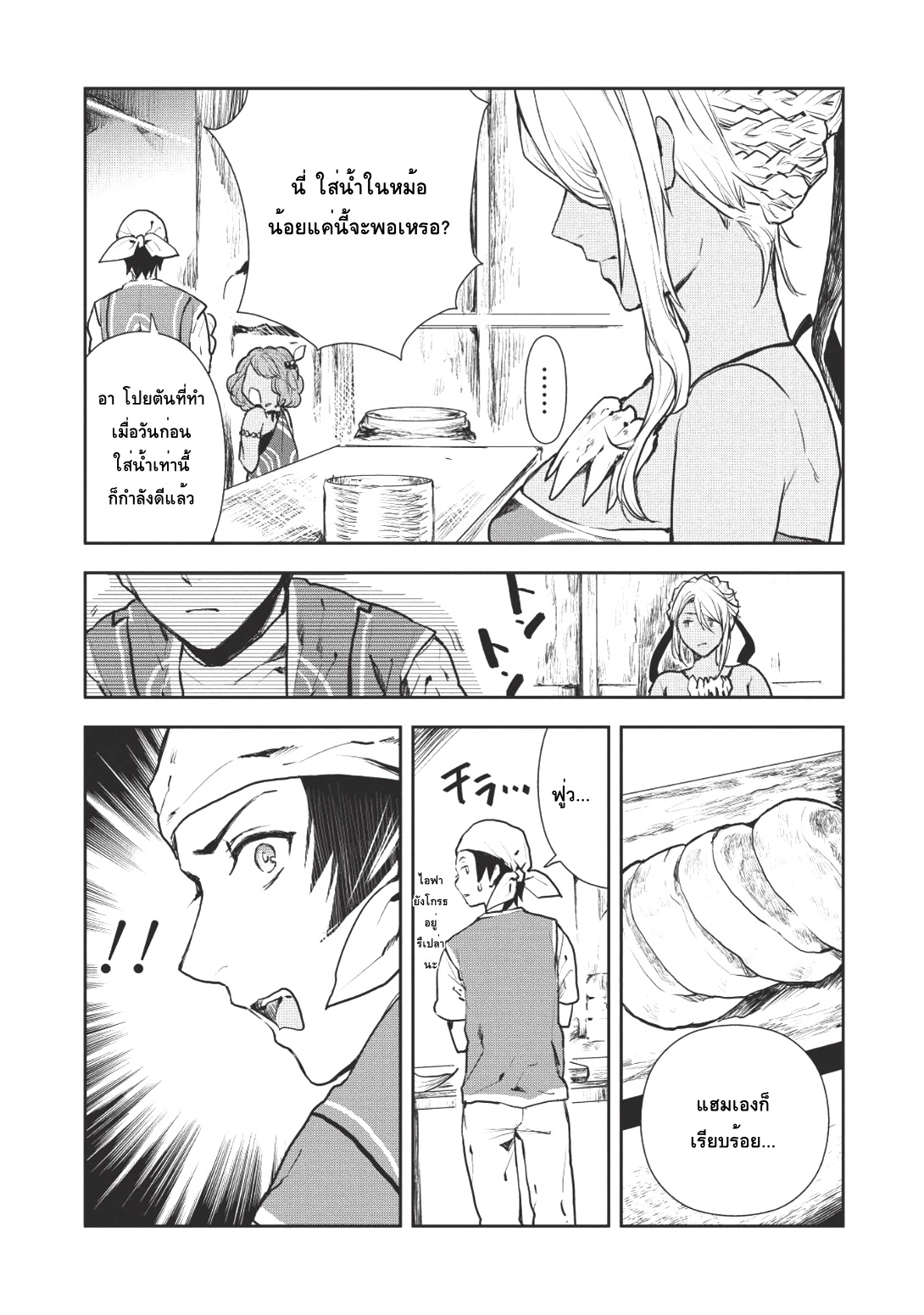 Isekai Ryouridou page 22