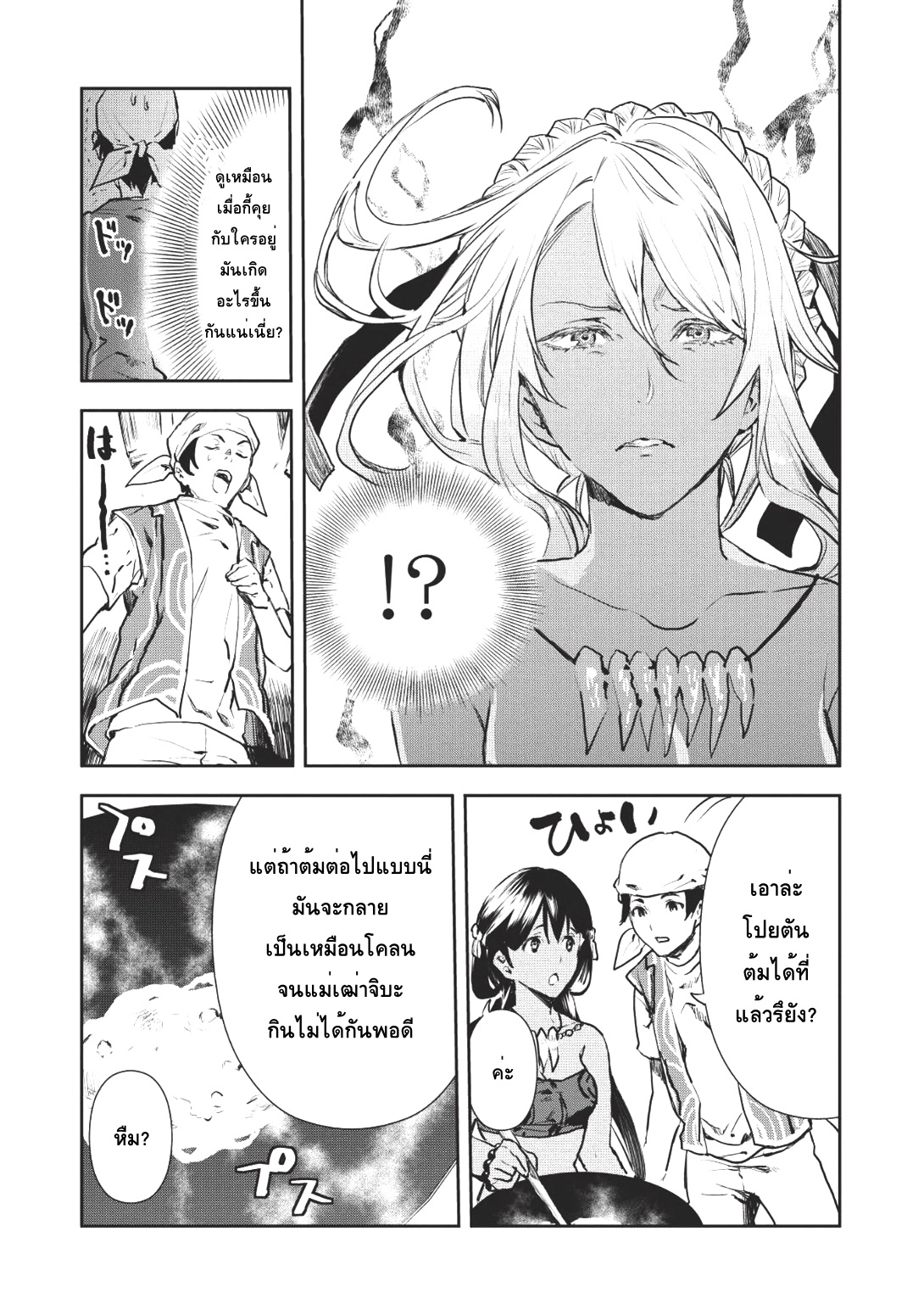Isekai Ryouridou page 23