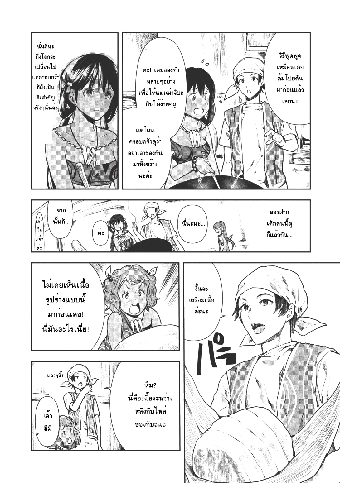 Isekai Ryouridou page 24