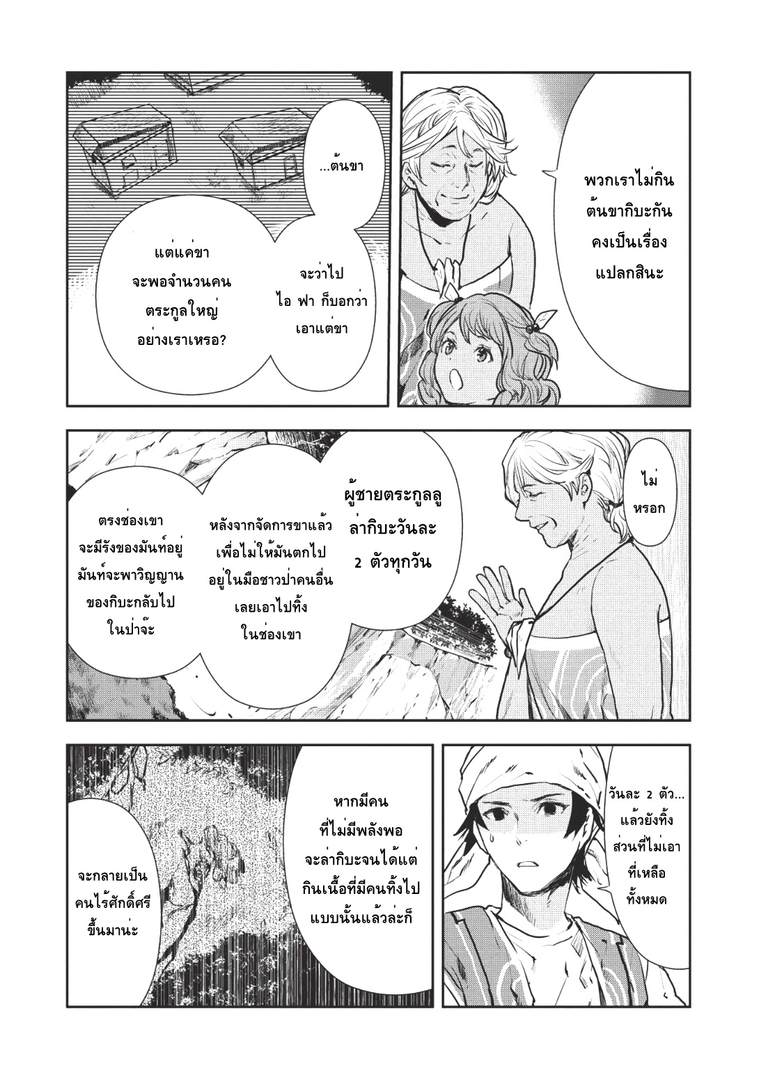 Isekai Ryouridou page 25
