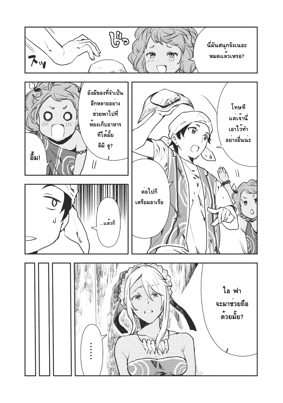 Isekai Ryouridou page 27
