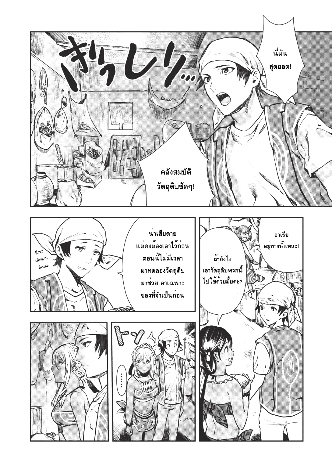 Isekai Ryouridou page 28