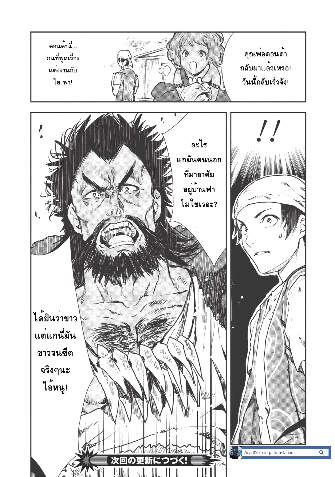 Isekai Ryouridou page 30