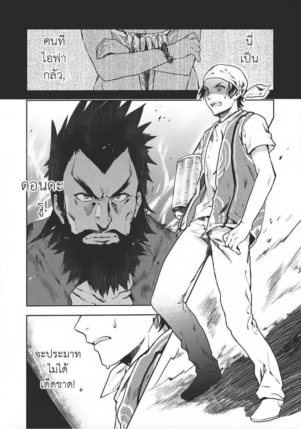 Isekai Ryouridou page 1