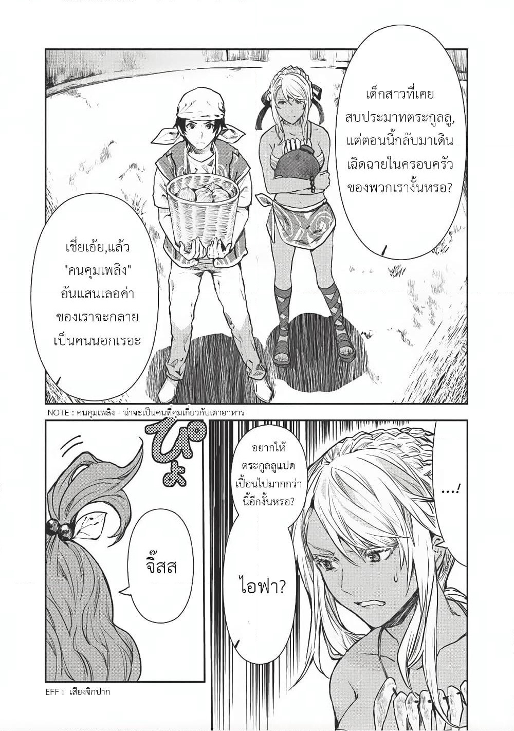 Isekai Ryouridou page 3