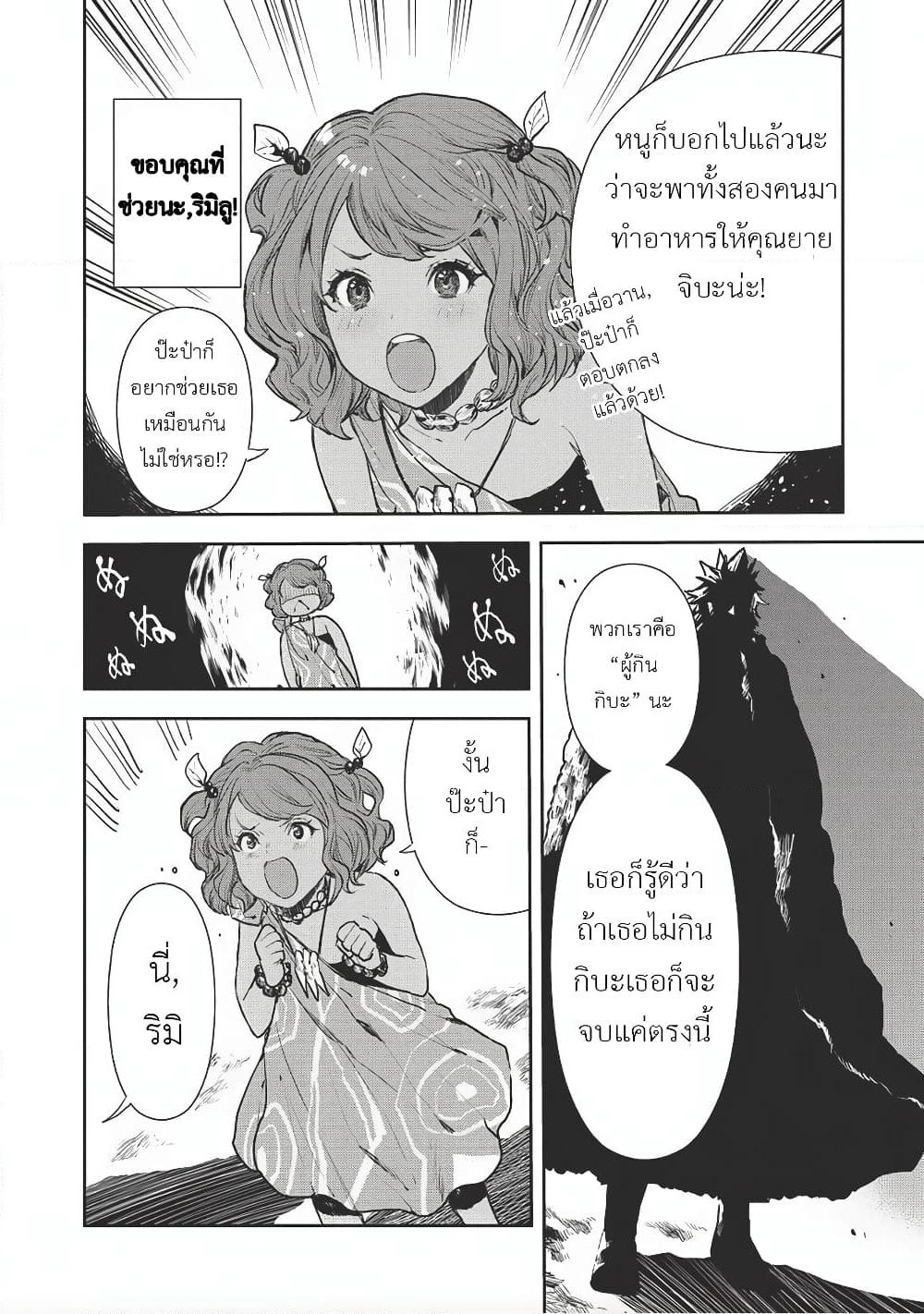 Isekai Ryouridou page 4