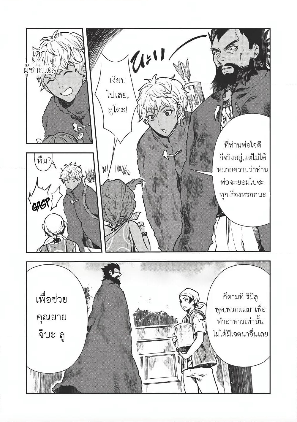 Isekai Ryouridou page 5