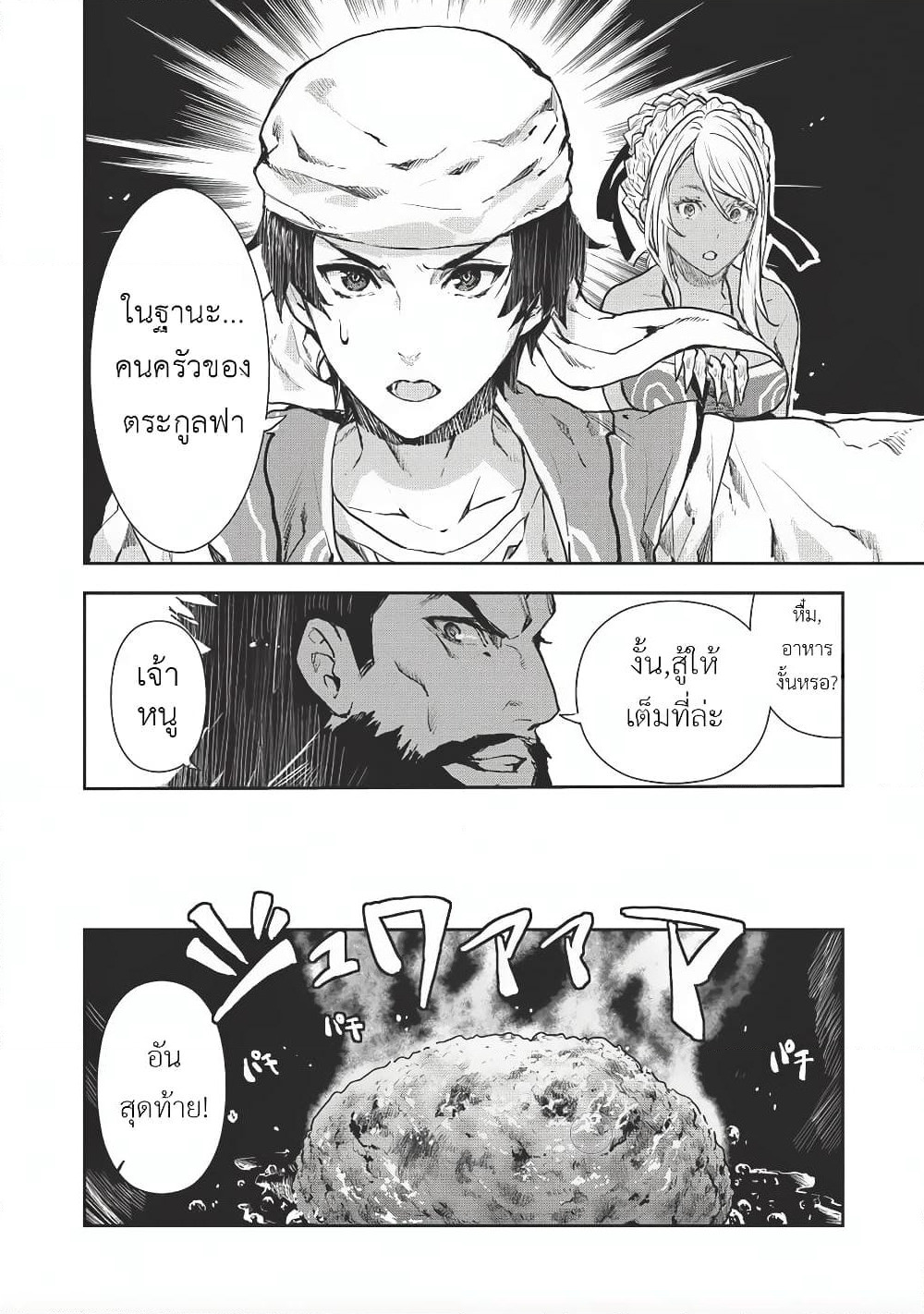 Isekai Ryouridou page 6