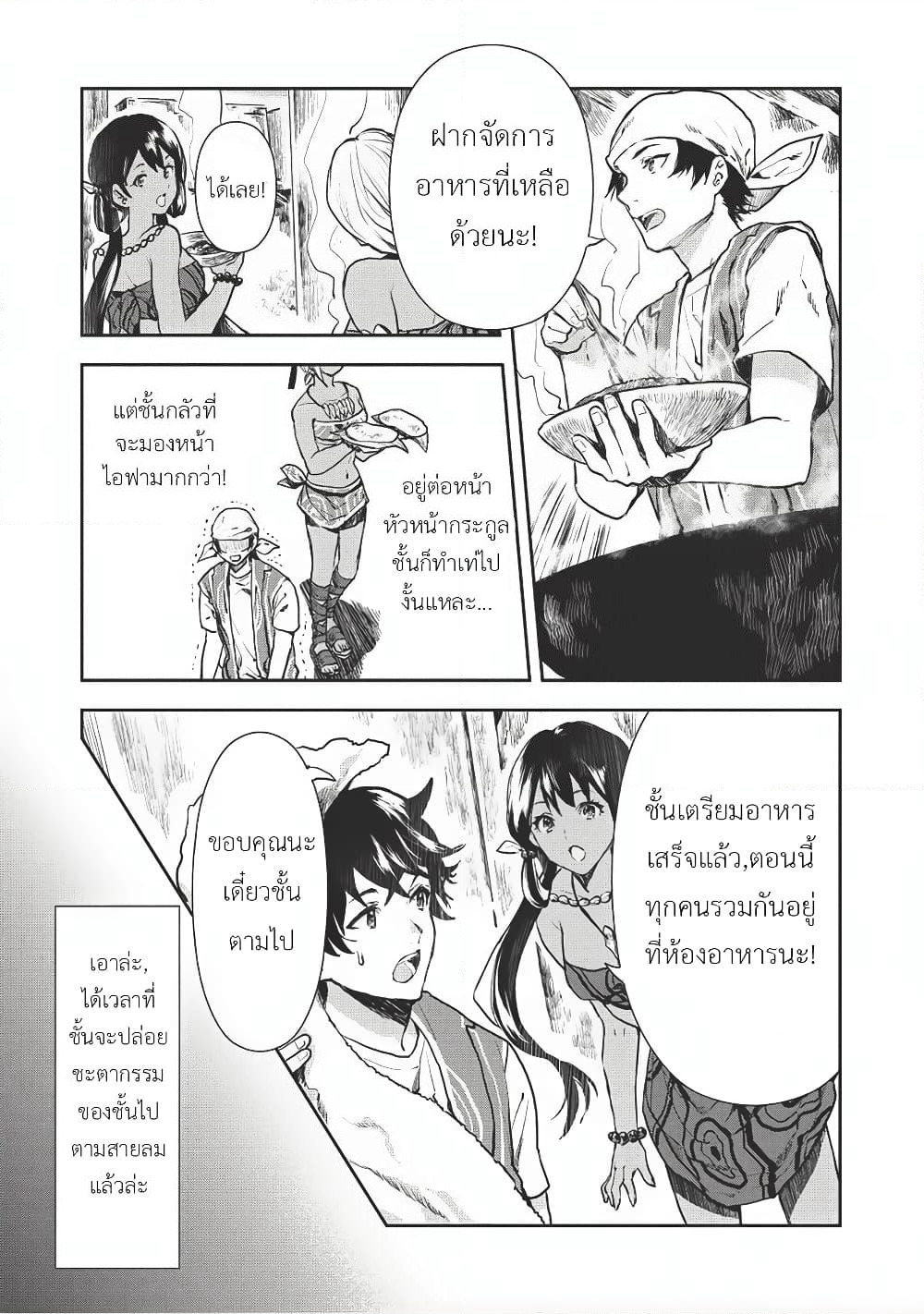 Isekai Ryouridou page 7