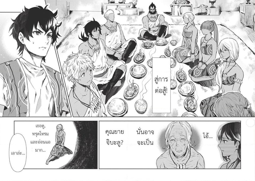 Isekai Ryouridou page 8