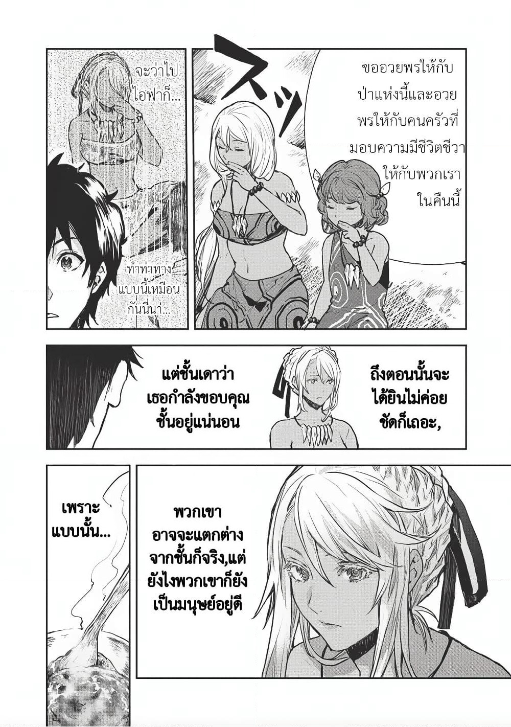Isekai Ryouridou page 9