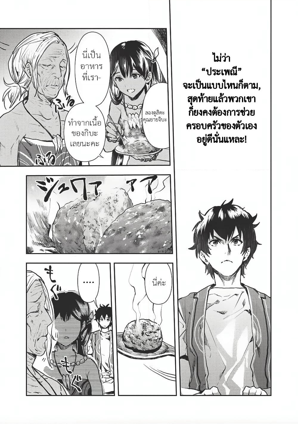 Isekai Ryouridou page 10