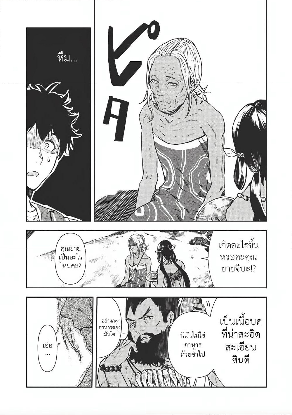 Isekai Ryouridou page 11