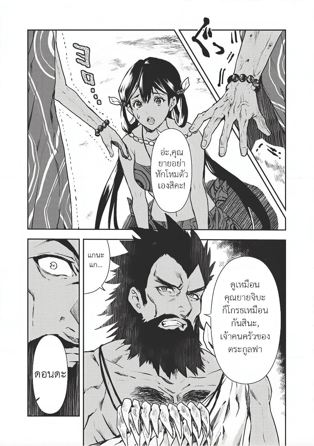 Isekai Ryouridou page 12