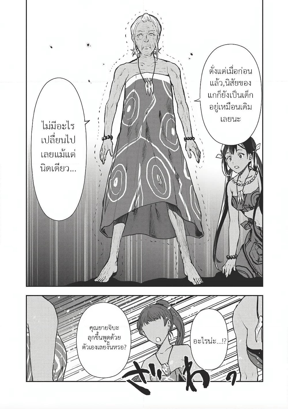 Isekai Ryouridou page 13