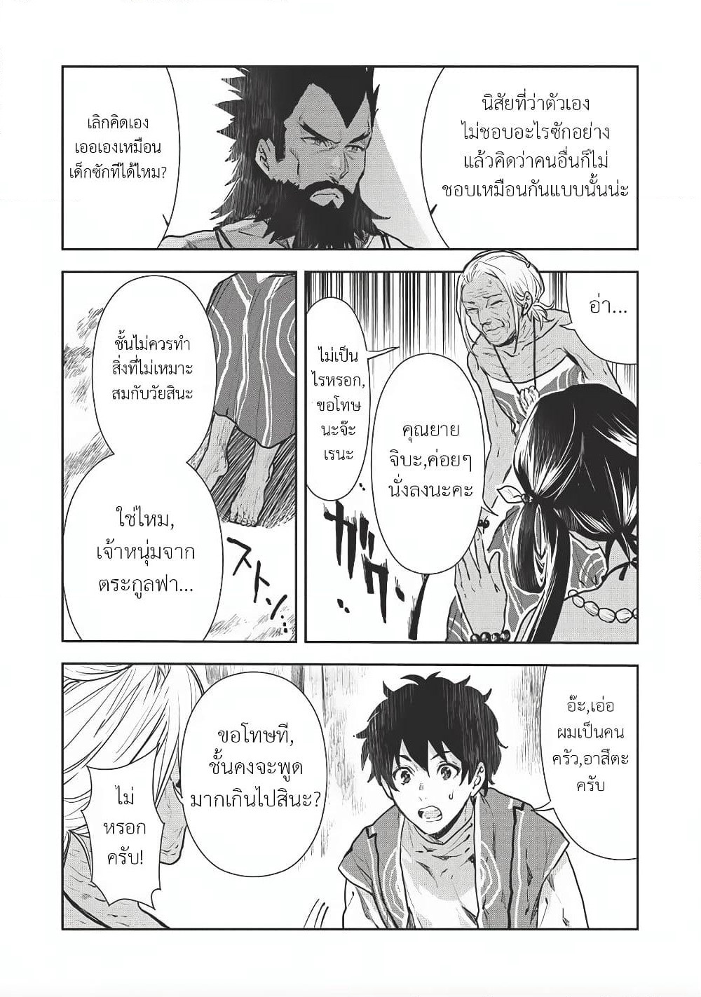 Isekai Ryouridou page 14