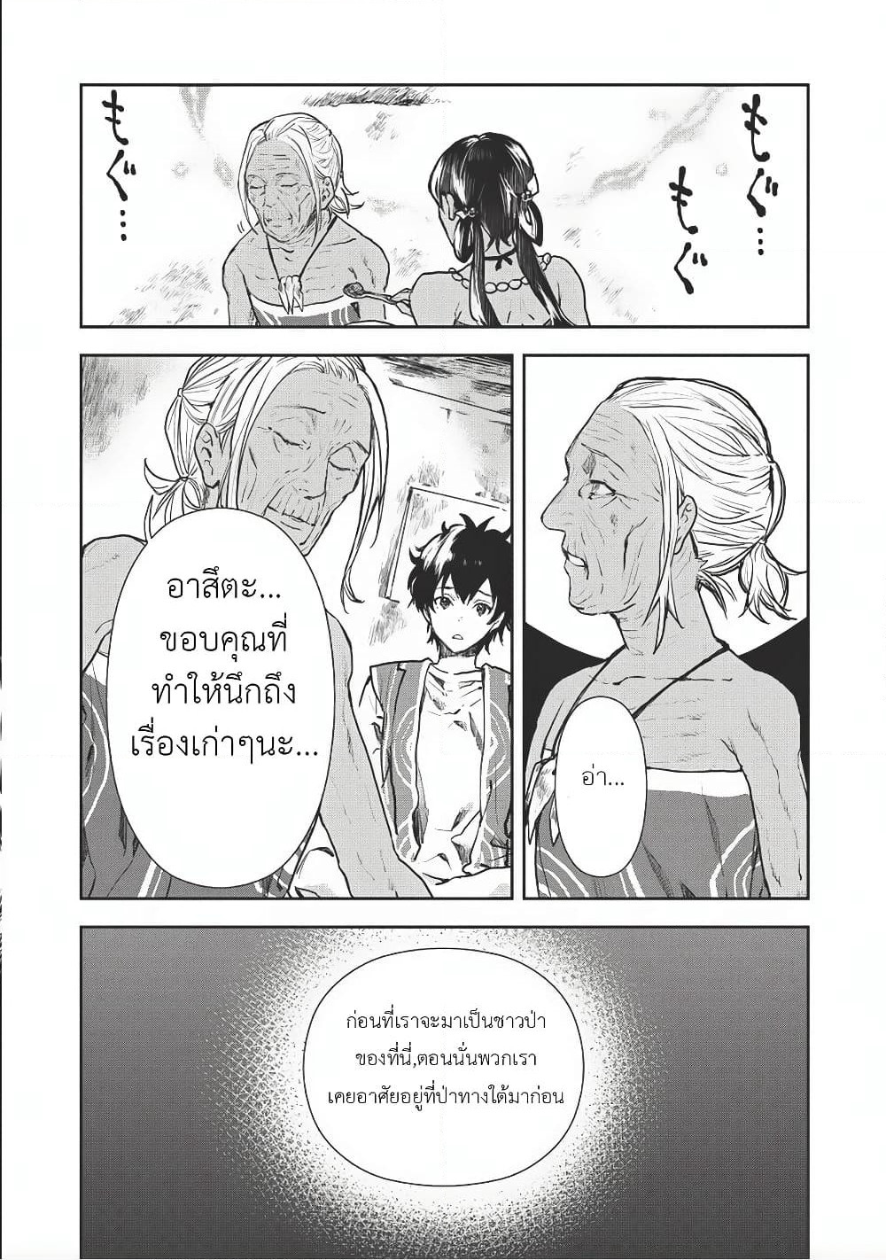 Isekai Ryouridou page 15