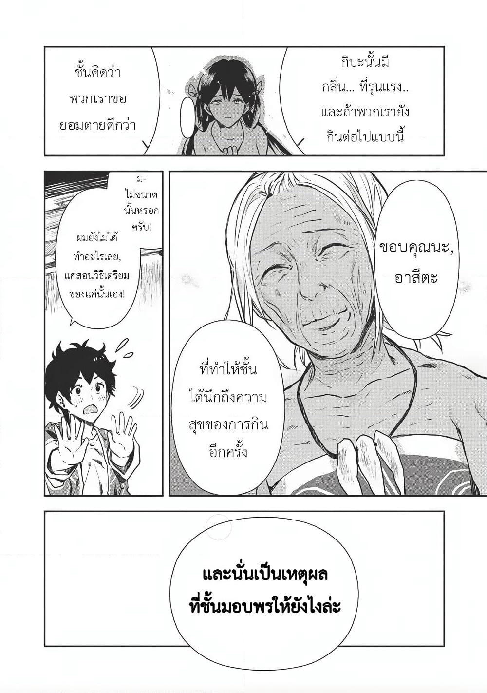 Isekai Ryouridou page 17