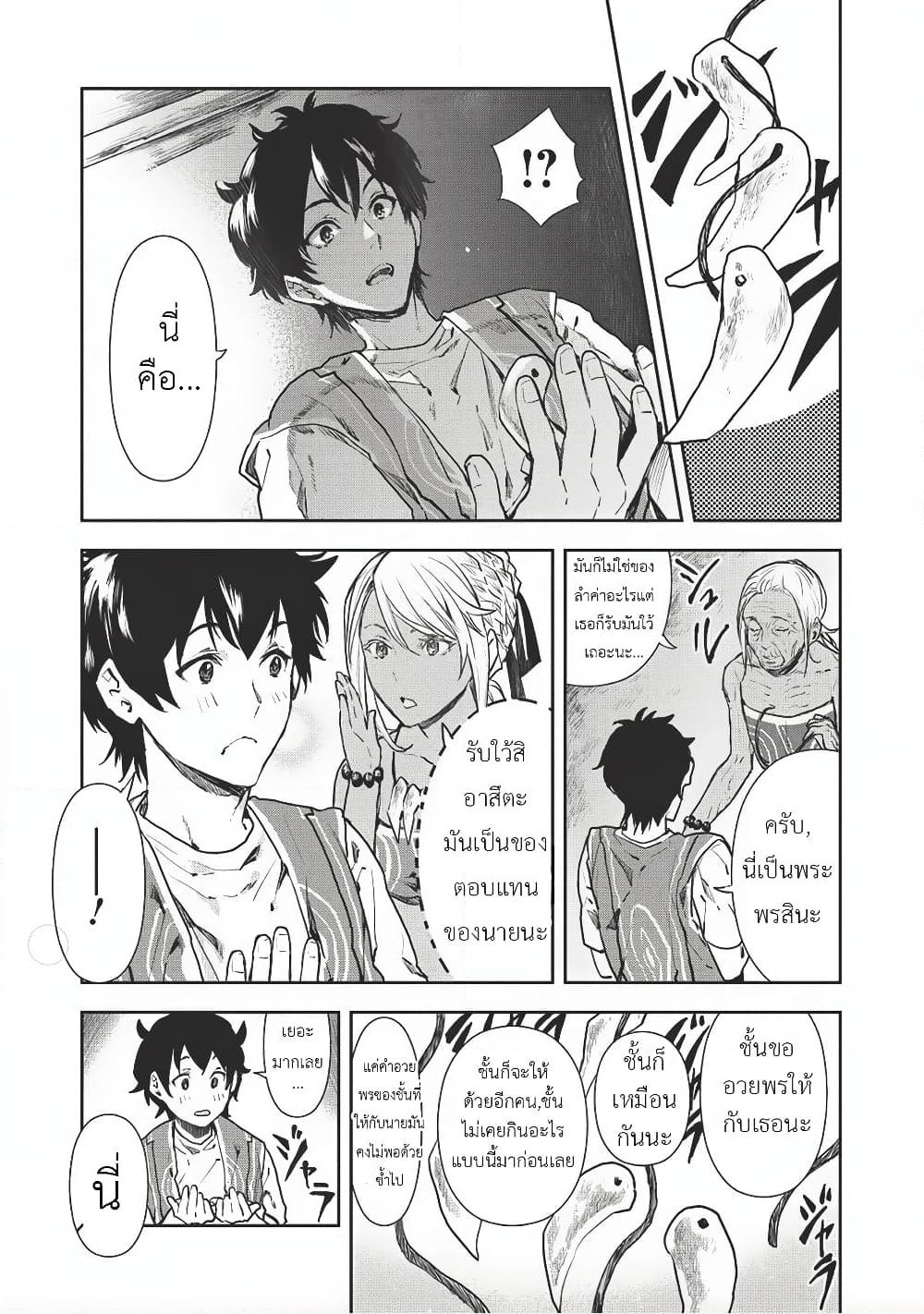 Isekai Ryouridou page 18