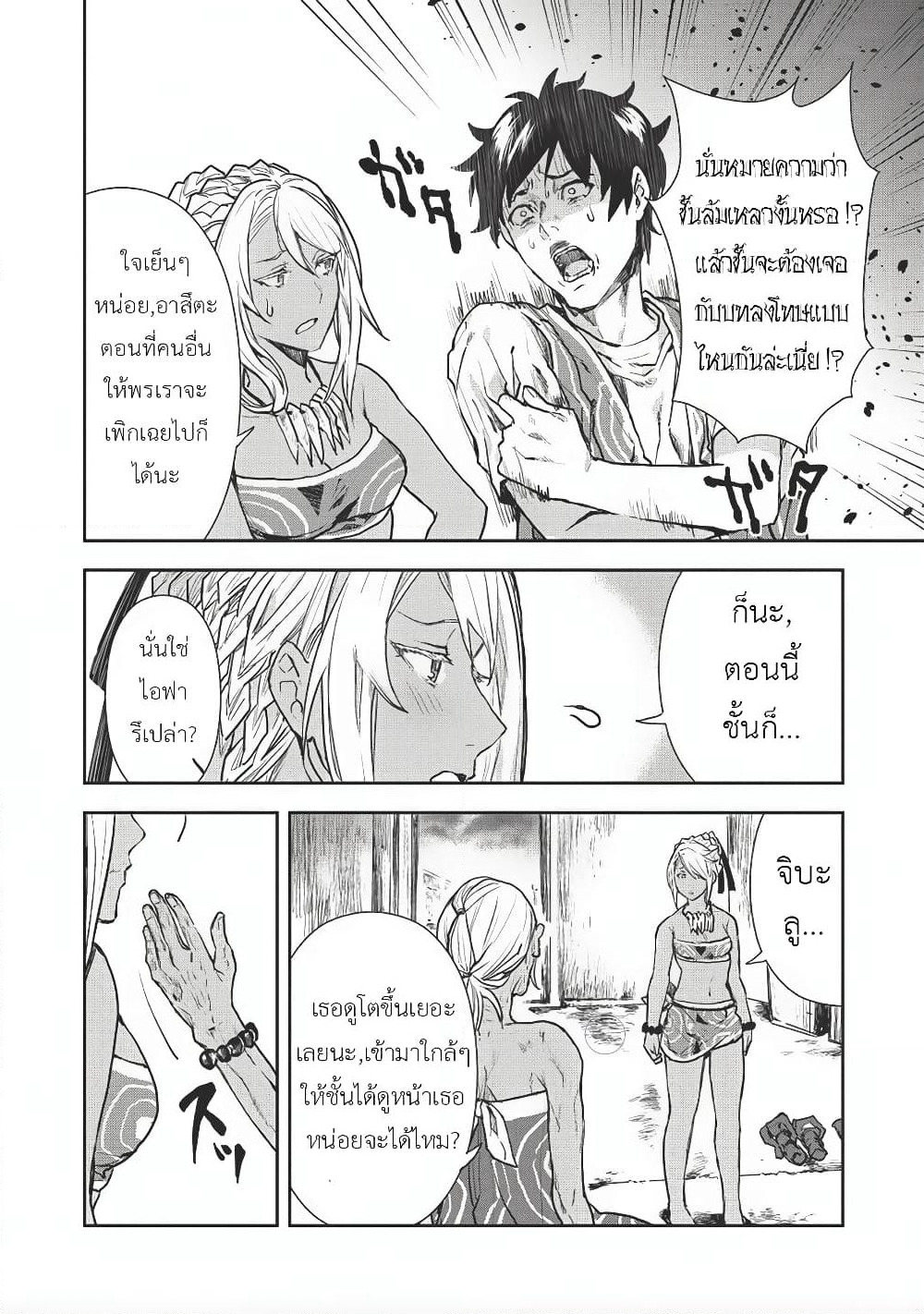Isekai Ryouridou page 20