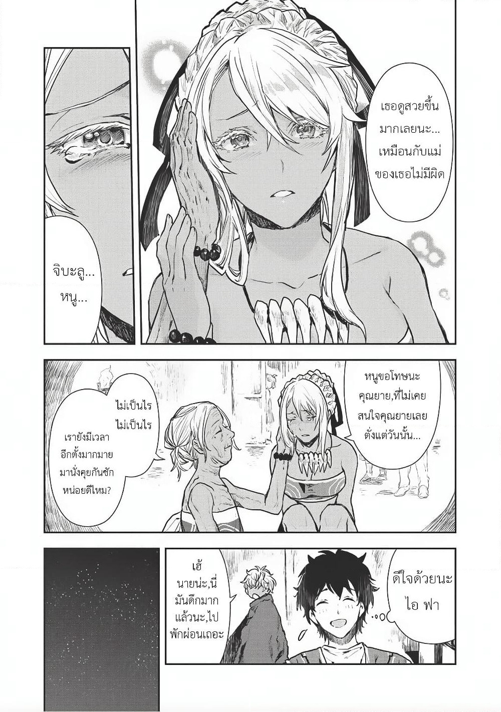 Isekai Ryouridou page 21