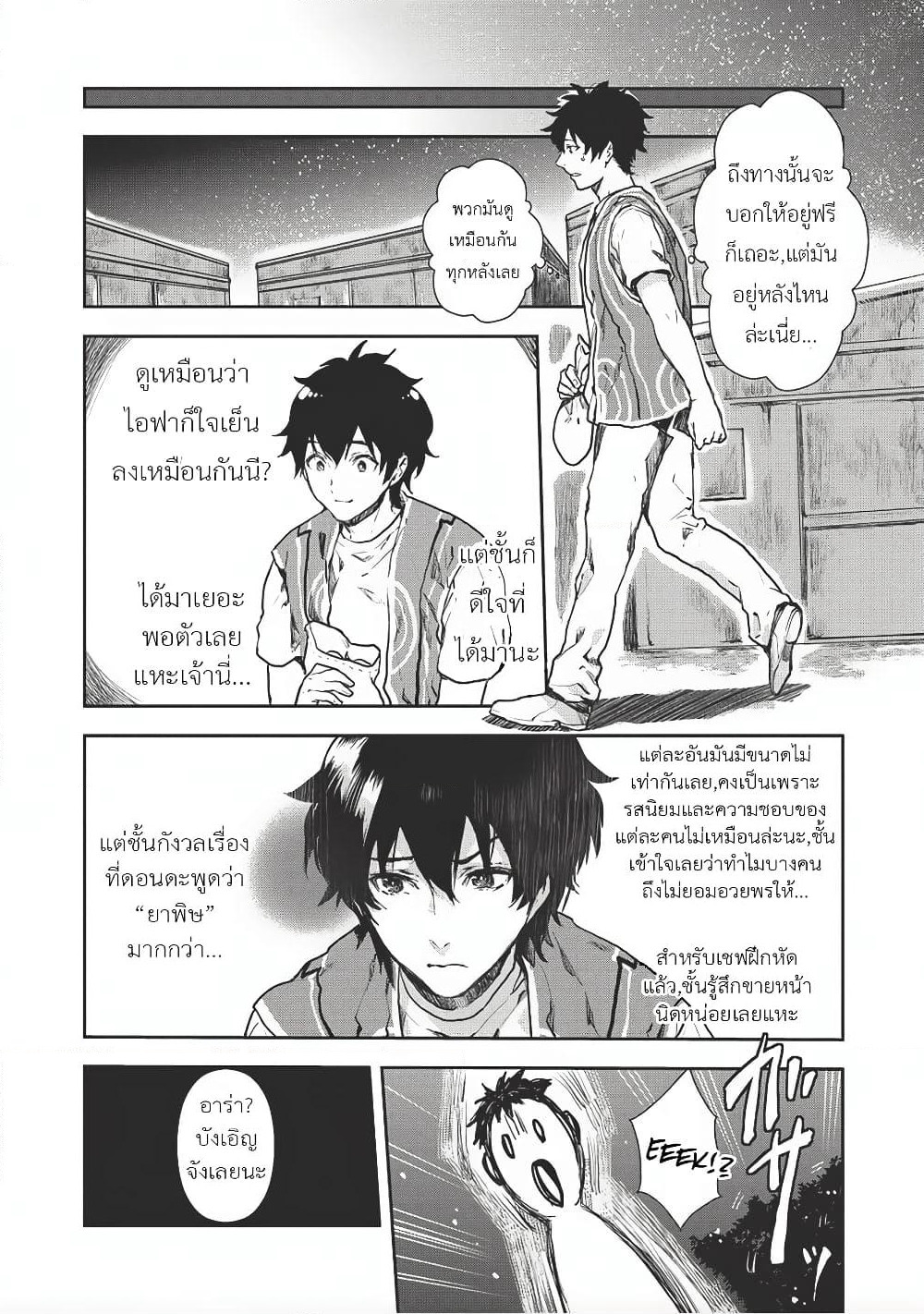 Isekai Ryouridou page 22