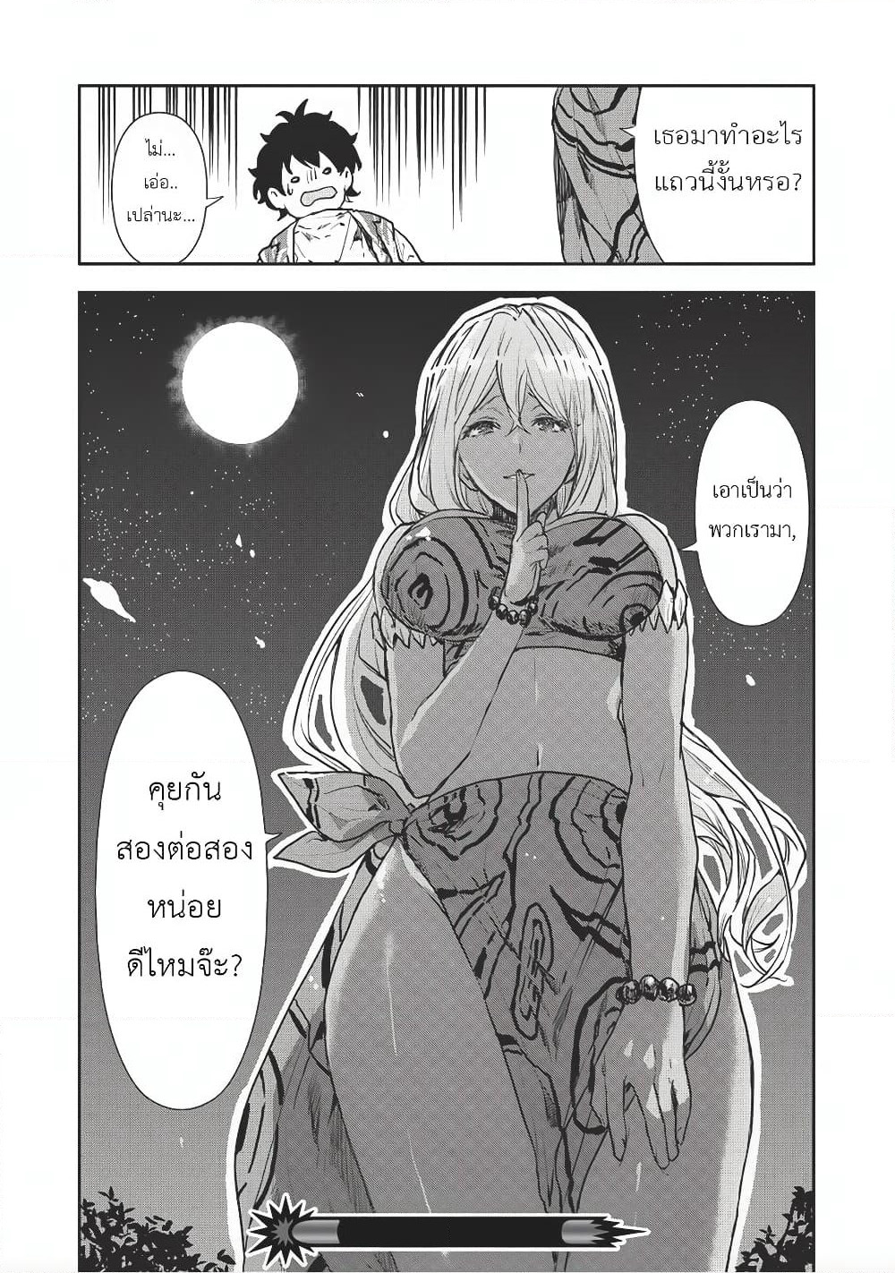 Isekai Ryouridou page 23