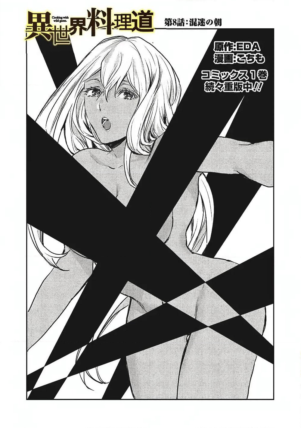 Isekai Ryouridou page 1