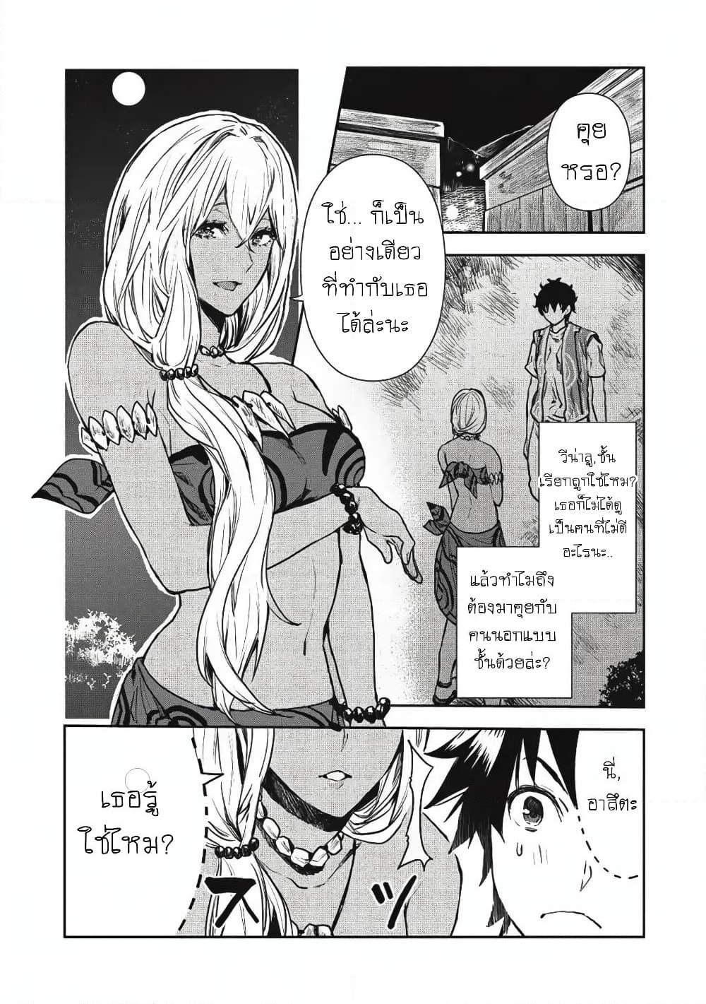 Isekai Ryouridou page 2