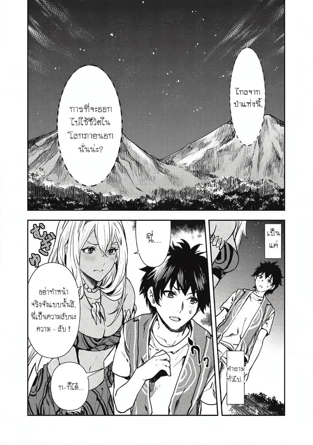 Isekai Ryouridou page 3