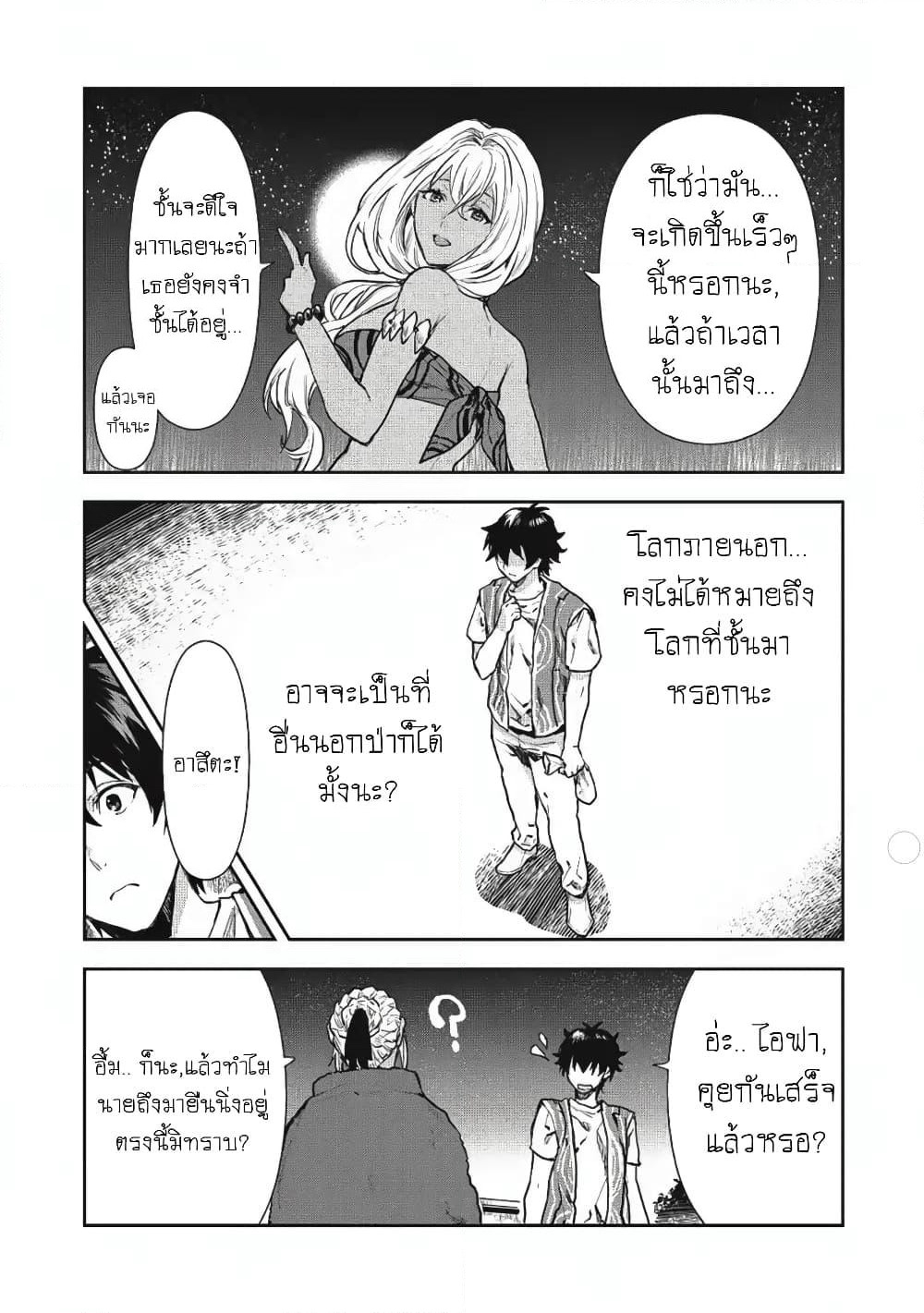 Isekai Ryouridou page 4